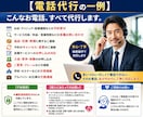 任せて安心◆ミドル男性が最高品質の電話代行致します 【秘密厳守】夫役等、クレーム/欠勤/各種連絡に幅広くご対応！ イメージ5