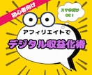 令和最新⭐スキル不要の自動化アフィリエイト教えます スキル不要でコピペOK！収益特化でおすすめの副業 イメージ1