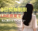 不安や孤独、愚痴も聞かせてください。そばにいます 【3日間回数無制限】必要なのは答えじゃなく寄り添う相手。 イメージ1