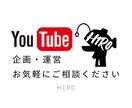 Youtubeチャンネル運営相談乗ります 効果的なYoutubeの運営をサポートします！ イメージ1