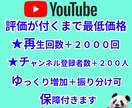 評価付まで最低料金でYouTube再生回数上げます 再生回数&チャンネル登録をセットで最低料金でご提供 イメージ1