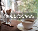正しい育児より今日しんどかったあなたの話を聞きます 育児/疲れ/限界/辛い/ワンオペ/イライラ/自己嫌悪/孤独 イメージ2