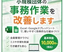 小規模団体の事務作業を改善します 会員名簿や会費の管理、案内発送の手作業を減らします イメージ1
