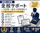 技術士試験の受験対策を総合サポートします 一次試験から論文・口頭試験まで一発合格者が支援します イメージ1