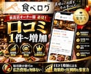 食べログの口コミ増加・順位上昇のお手伝いします ⭐️日本人からの最適なワードを含む対策で上位表示→来店数増加 イメージ1
