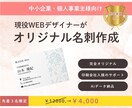 初めて名刺を作る方でも安心。入稿までサポートします あなたの人となりが伝わるシンプルな名刺を作成します イメージ1