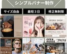 オシャレでシンプルなバナー作成します 飲食や美容など様々な業種OKです！ イメージ1