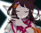 歌ってみた動画・オリジナル楽曲のMVを制作します あなたのオリジナル要素を取り入れたMVに仕上げます♪ イメージ3