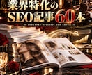 美容室・サロンの集客に強いSEO対策をしますます 地域検索から新規予約につなげるSEO記事を60本制作！ イメージ3