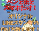 スマホ一台！LINEスタンプの作り方教えてます LINEスタンプ50種類作った看護時がやり方を伝授！ イメージ1