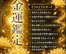 金運鑑定｜お金が貯まらない原因を読み解きます お金の不安が消えない方、金脈の流れを整え金運アップ体質へ イメージ2