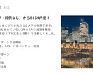 25卒BIG4/FAS内定者が就活の相談に乗ります 地方公立大→BIG4/FAS内定が就活の相談に乗ります イメージ2