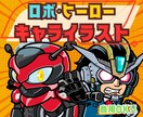 商用OK★ロボット風デフォルメアイコンを作成します 要望モチーフのロボ・ヒーロー風アイコンの作成します！ イメージ1