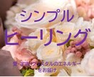 シンプルヒーリング＆ダウンジング鑑定をお届けします ★初回の方ダウンジング鑑定4個お届け☆通常は2個 イメージ1