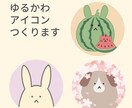 ゆるいほんわかしたアイコンやヘッダーを作成します SNS・ブログ・Youtubeなどに イメージ1
