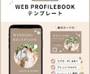 結婚式用　WEB席次表のテンプレートお渡しします スマホやPCで編集◎WEB版のプロフィールブック　スクレ イメージ1