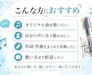 シンガーの目標を支えるオリジナル曲を作ります 声と音域に合わせて、作詞・作曲・編曲まで丁寧に制作します イメージ2