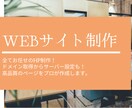 集客・デザインに特化したHP/LPを作成します 集客のためのホームページを格安でオシャレに作りませんか？ イメージ1