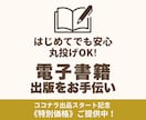 初心者さん大歓迎！電子書籍出版代行します 女性ライターがあなたの想いに寄り添い、電子書籍に仕上げます！ イメージ1