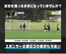 サッカーの試合映像の編集をします 対戦カード・スコア表示などプロの試合映像のような編集をします イメージ3