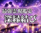 縁結び鑑定｜離れた心の本音を読み解き、縁を結びます 音信不通から再会へ。潜在意識を調律する強力な霊視鑑定 イメージ1