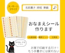 印刷してすぐ使える！お名前シールを制作します ご自宅・コンビニで印刷OK！A4サイズPDFで納品します イメージ1