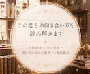 この恋とどう向き合うかを読み解きます 四柱推命を軸にインド・東洋・西洋占星術を組み合わせた恋愛鑑定 イメージ1