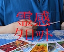 複雑恋愛、訳ありの恋、霊感タロット。電話で占います 彼の気持ちを男性目線で言語化。彼に愛される秘伝を伝授！ イメージ1