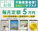 不動産業者様向け！SNS投稿画像・動画をつくります 【毎月定額サブスク】デザイナー歴5年 / 不動産運用実績あり イメージ1