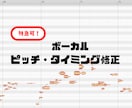 特急・深夜可！プロがピッチ&リズム修正します 自然な歌声にするため一音ずつ手作業で / ハモリ作成します イメージ1