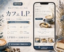 カフェ専門のおしゃれなCanva LPを作成します Instagram集客を強化し“行きたい”を引き出します イメージ11