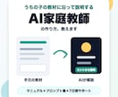 お子さん専用のAI家庭教師の作り方を教えます 答えではなくヒントを出すAIで、親の「教えられない」を解決 イメージ2