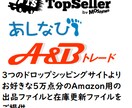 無在庫商品のAmazon用在庫データ他提供します ドロップシッピング仕入れの在庫管理価格管理が楽になります イメージ1