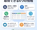 NEW「メッサ営業リード」自動で収集出来ます 集客をもっと楽に、もっと簡単に イメージ4