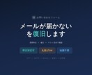 お問い合わせフォームのメール不具合を復旧します 原因の特定から復旧までまるっと対応！即日対応も可！ イメージ1