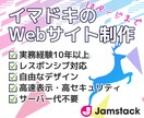 大手の制作経験も豊富なメンバーがサイトを制作します WPはもう古い？イマドキの技術を使って高品質なサイトを イメージ1