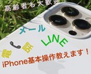 iPhone初心者の方に電話やメールなどを教えます iPhone初心者を卒業しましょう！ イメージ1
