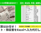 レシート・領収書をExcelへ入力代行します 勘定科目ごとの集計、月単位での継続発注もお受けいたします イメージ1
