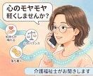 今介護でお疲れのあなたへ　お話聞きます 「介護で息が詰まって家を飛び出しそう」介護士に話しませんか？ イメージ1