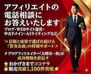 アフィリエイトの電話相談にお答えいたします ブログ・WEBサイト運営・中古ドメイン・AIライティングなど イメージ1