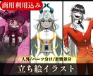 3/31まで限定価格！キャラクター立ち絵制作します 商用利用込み！人外、表情差分、Live2D用パーツ分け 対応 イメージ1