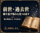 前世・過去世 あなたの魂のルーツを読み解きます 魂の物語から、繰り返す悩みと今の自分を見つめる イメージ1