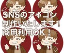 あなただけのミニキャラ SNS用アイコン制作します 商用利用OK⭕️プロフィールにお困りの方必見! イメージ1