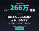 TikTok266万再生ショート動画台本作ります 冒頭2秒にこだわった、撮るだけの完全台本をお渡しします イメージ1