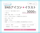 かわいいSNSアイコン・イラストお描きします かわいいオリジナルのSNSアイコン・イラストを制作します イメージ2