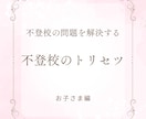 お子さんのトラウマ改善いたします いじめ、性被害、先生がコワいなど、最短１５分で解決します。 イメージ2