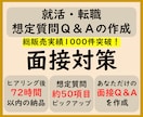 面接対策　想定質問50問抽出/回答作成します 回答ポイント解説/アドバイス付　総販売実績1200件突破 イメージ1