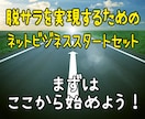 夢実現！ ４種のビジネスで脱サラ＆自由を実現します 私がいまも稼ぎ続ける４つのネットビジネスを全て公開します！ イメージ1