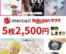 メルカリ・ラクマ等の商品画像作ります [5枚2500円]中国輸入など１度で大量に画像が必要な方へ！ イメージ1