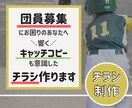 団員募集のチラシ作ります 短期間で団員獲得“少年団チラシの言葉選び”の力、活かします！ イメージ1
